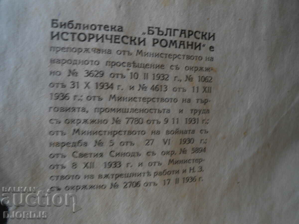 Auction Through fire and blood, Iliya Musakov, book one Auction Through fire and blood, Iliya Musakov, book one