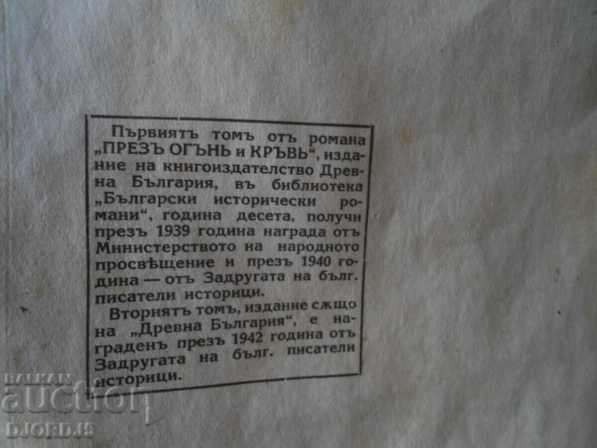 Through fire and blood, Iliya Musakov, book one - 5 Through fire and blood, Iliya Musakov, book one - 5