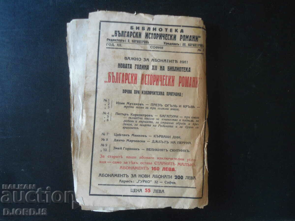 Through fire and blood, Iliya Musakov, book one - 7 Through fire and blood, Iliya Musakov, book one - 7