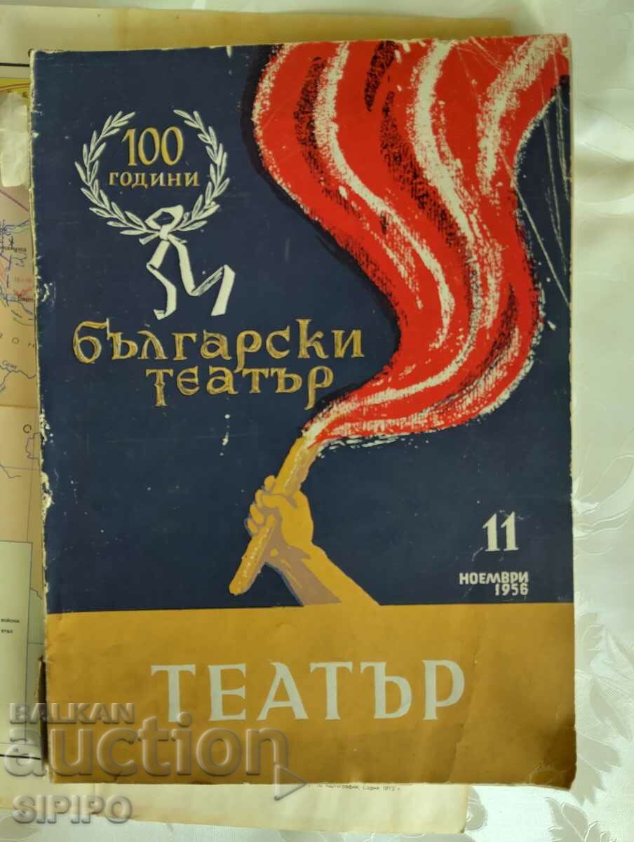 Списание "ТЕАТЪР"-1956г.