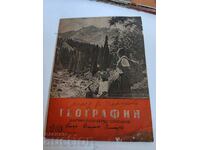 полевче 1956 СОЦ НАУЧНО ПОПУЛЯРНО СПИСАНИЕ ГЕОГРАФИЯ