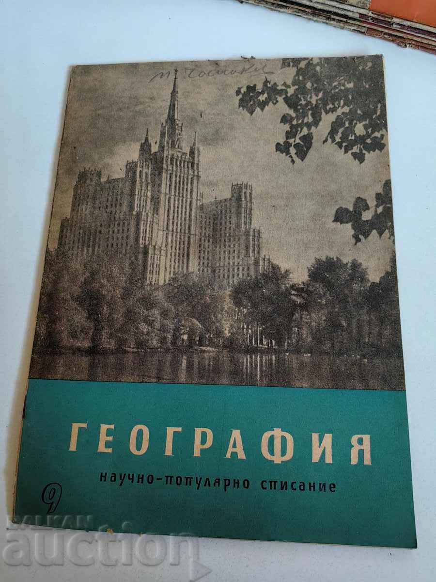 полевче СОЦ НАУЧНО ПОПУЛЯРНО СПИСАНИЕ ГЕОГРАФИЯ