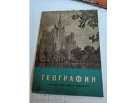 полевче СОЦ НАУЧНО ПОПУЛЯРНО СПИСАНИЕ ГЕОГРАФИЯ