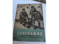 πεδίο 1955 SOC ΕΠΙΣΤΗΜΟΝΙΚΟ ΛΑΪΚΟ ΠΕΡΙΟΔΙΚΟ ΓΕΩΓΡΑΦΙΑ