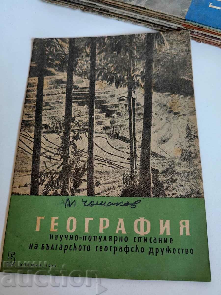 πεδίο 1955 SOC ΕΠΙΣΤΗΜΟΝΙΚΟ ΛΑΪΚΟ ΠΕΡΙΟΔΙΚΟ ΓΕΩΓΡΑΦΙΑ