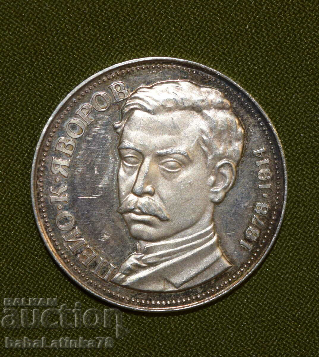 Moneda de argint Peyo Yavorov de 5 BGN 1978