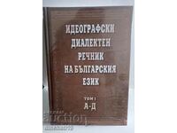 Ιδεογραφικό λεξικό διαλέκτου της βουλγαρικής γλώσσας. Τόμος 1ος: Α-Δ