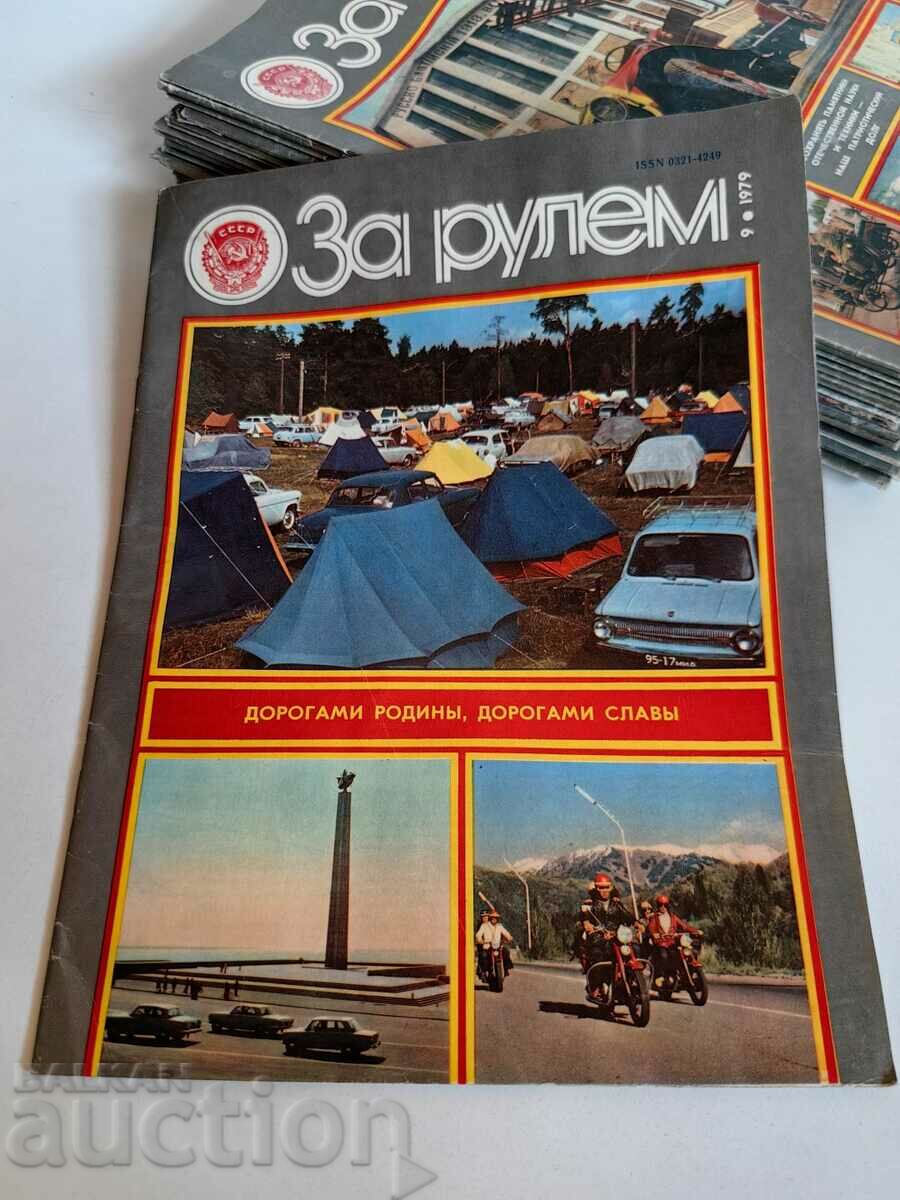 полевче 1979 СОЦ СПИСАНИЕ ЗА РУЛЕМ СССР