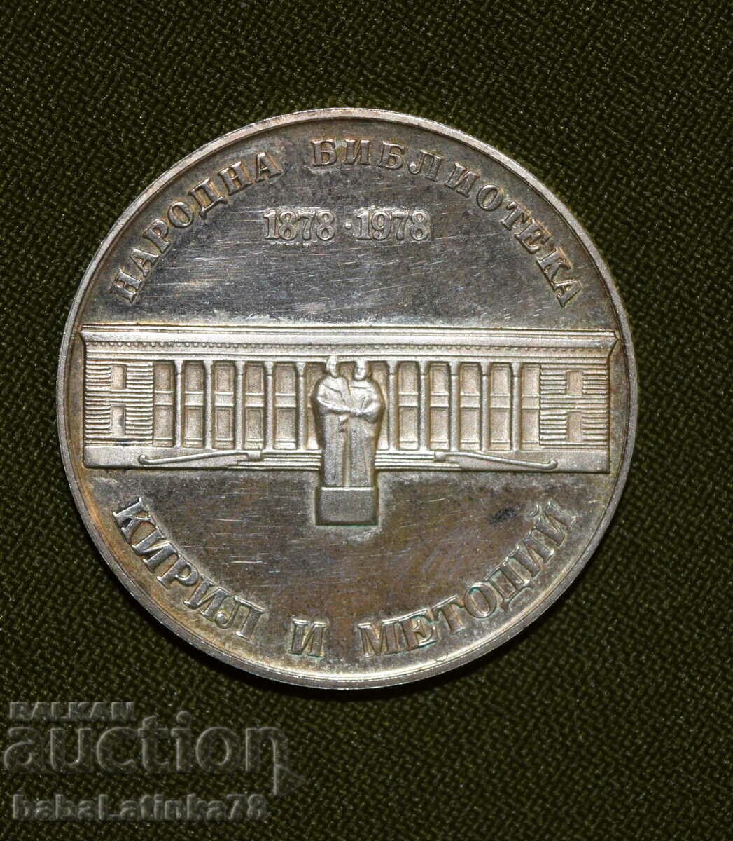 5 ЛЕВА 1978г.100г. Народна библиотека сребърна монета