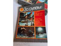 πεδίο 1980 SOC JOURNAL FOR RULEM USSR