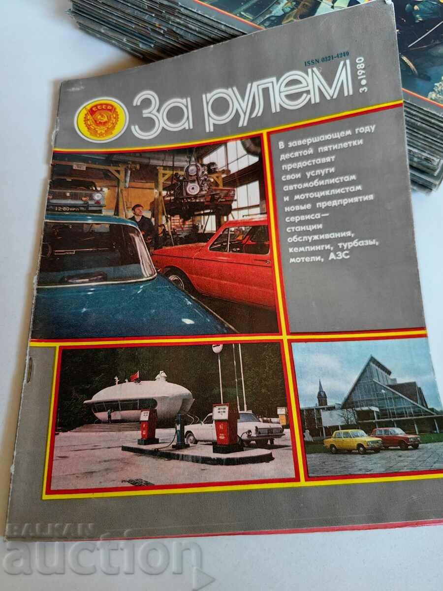 domeniu 1980 Jurnalul SOC PENTRU RULEM URSS