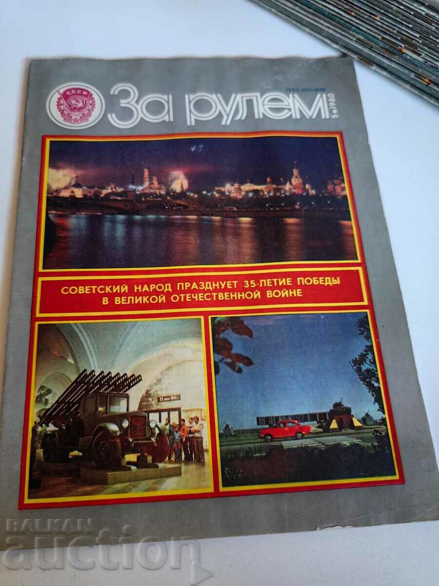 domeniu 1980 Jurnalul SOC PENTRU RULEM URSS