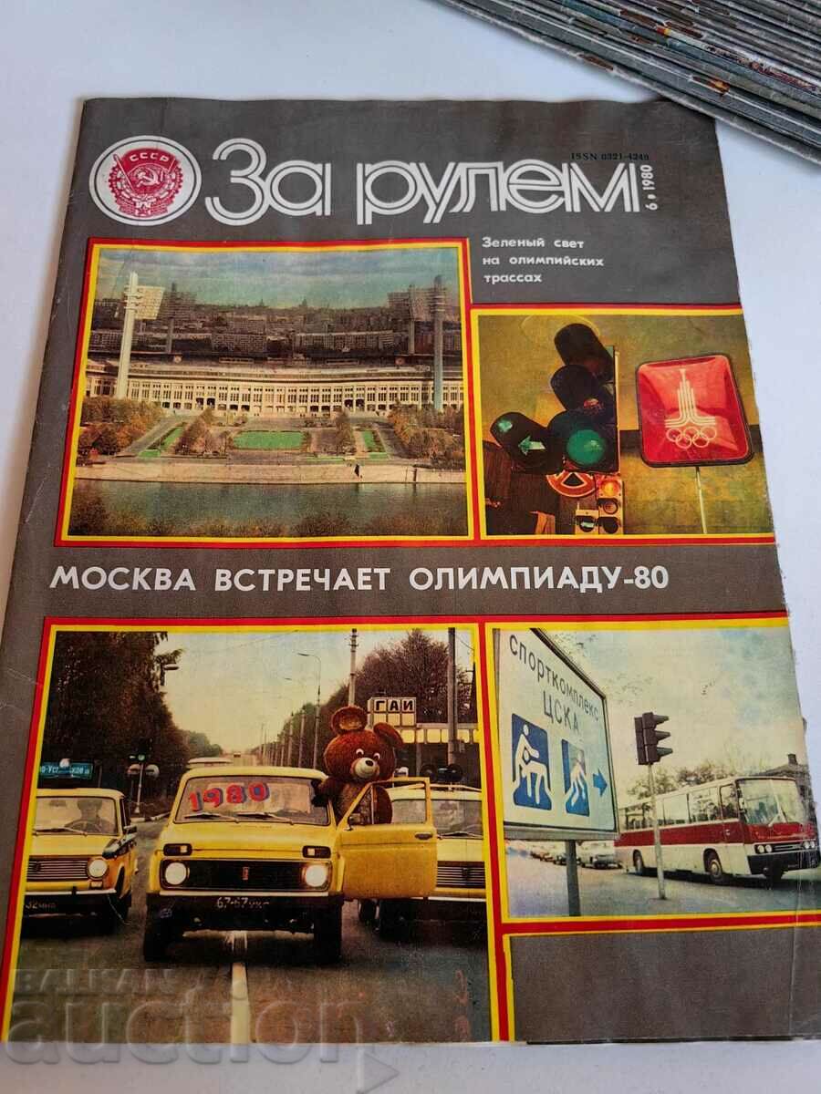 domeniu 1980 Jurnalul SOC PENTRU RULEM URSS