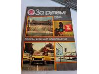 πεδίο 1980 SOC JOURNAL FOR RULEM USSR