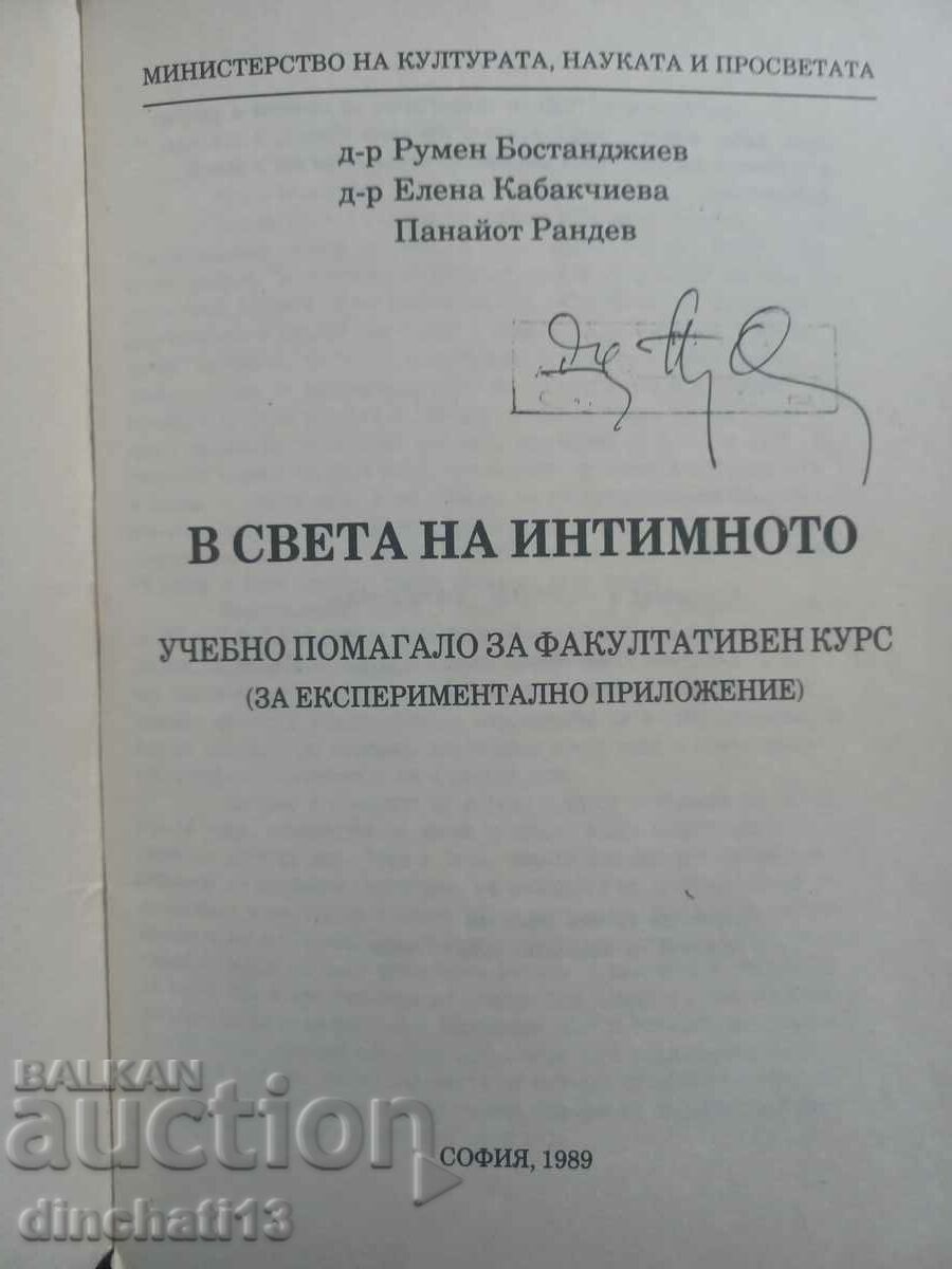 In the world of the intimate - Rumen Bostandjiev, Elena Kabakchieva with price 10.00 BGN | € 5.11 In the world of the intimate - Rumen Bostandjiev, Elena Kabakchieva with price 10.00 BGN | € 5.11