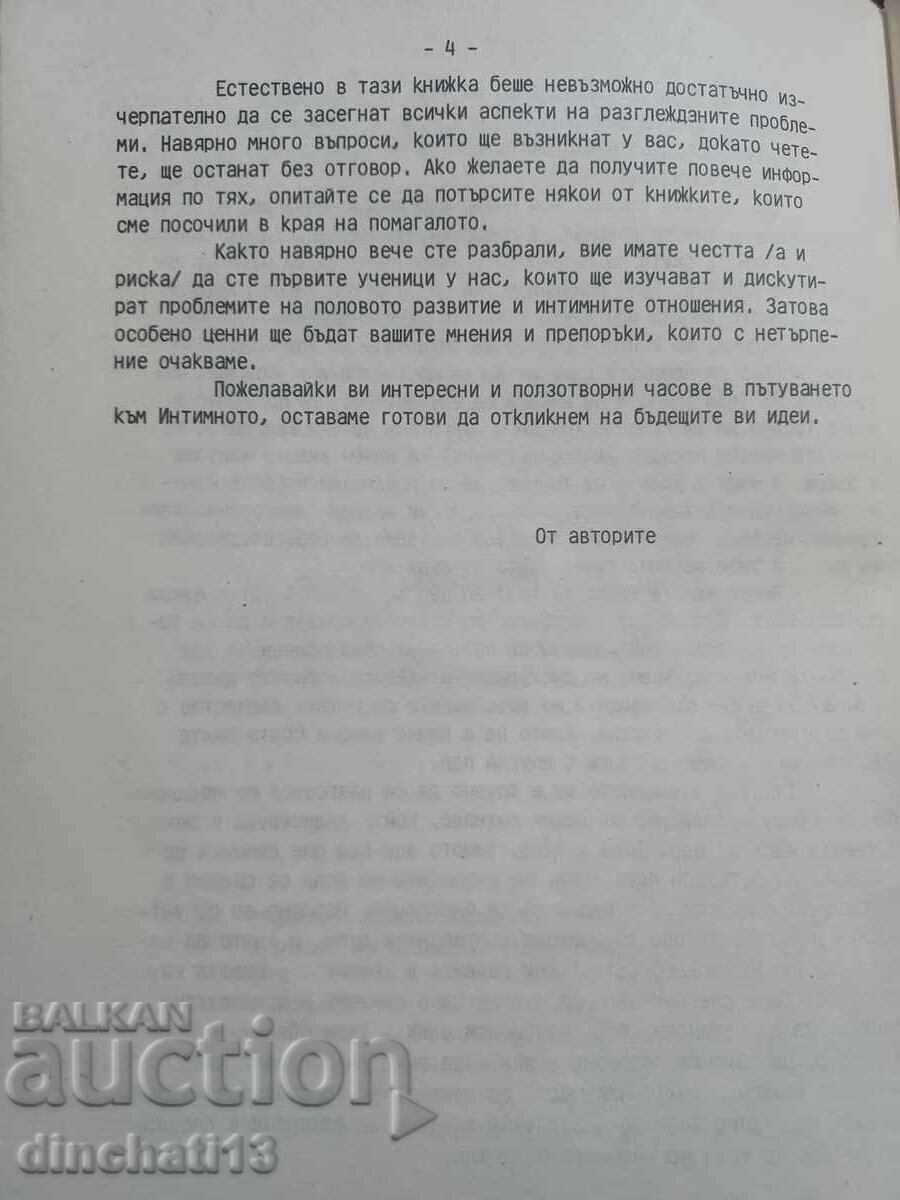 Auction In the world of the intimate - Rumen Bostandjiev, Elena Kabakchieva Auction In the world of the intimate - Rumen Bostandjiev, Elena Kabakchieva