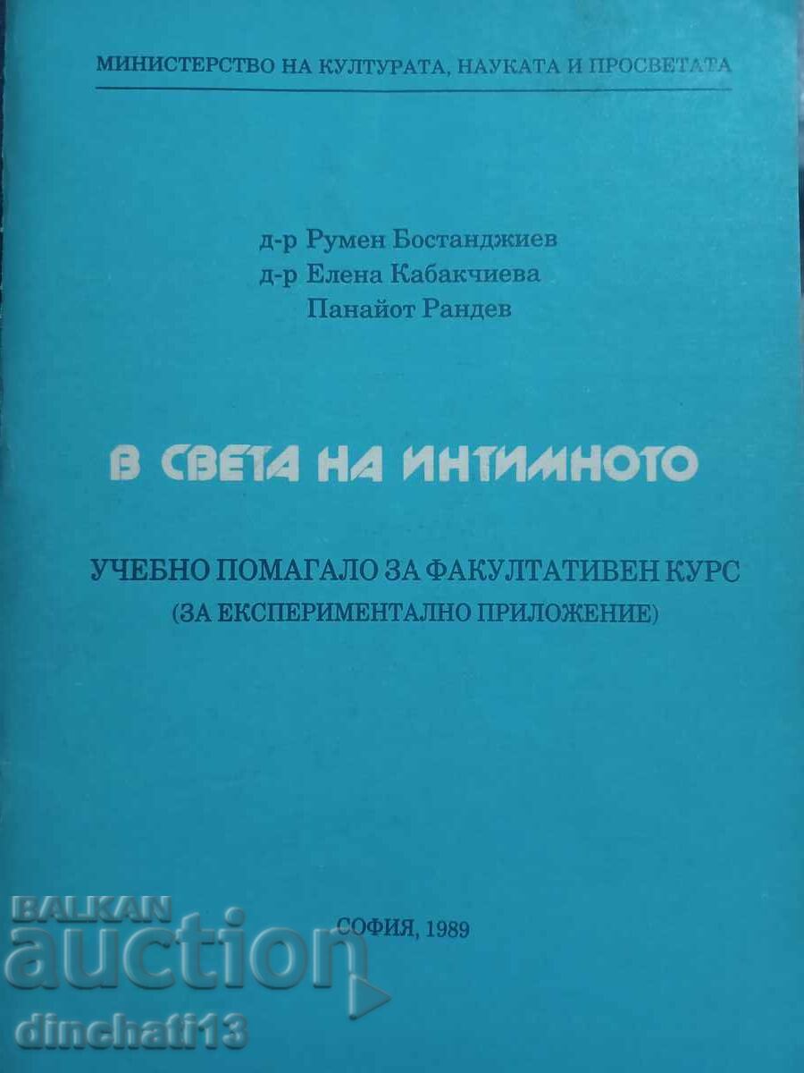 În lumea intimului - Rumen Bostandzhiev, Elena Kabakchieva