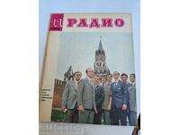 câmp 1973 REVISTA RADIO URSS LIMBA RUSĂ