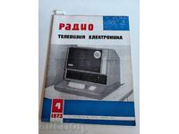 πεδίο 1973 ΠΕΡΙΟΔΙΚΟ ΗΛΕΚΤΡΟΝΙΚΗ ΡΑΔΙΟΤΗΛΕΟΡΑΣΗ