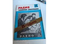 polevche 1976 ΠΕΡΙΟΔΙΚΟ ΡΑΔΙΟΤΗΛΕΟΡΑΣΗ ΗΛΕΚΤΡΟΝΙΚΑ