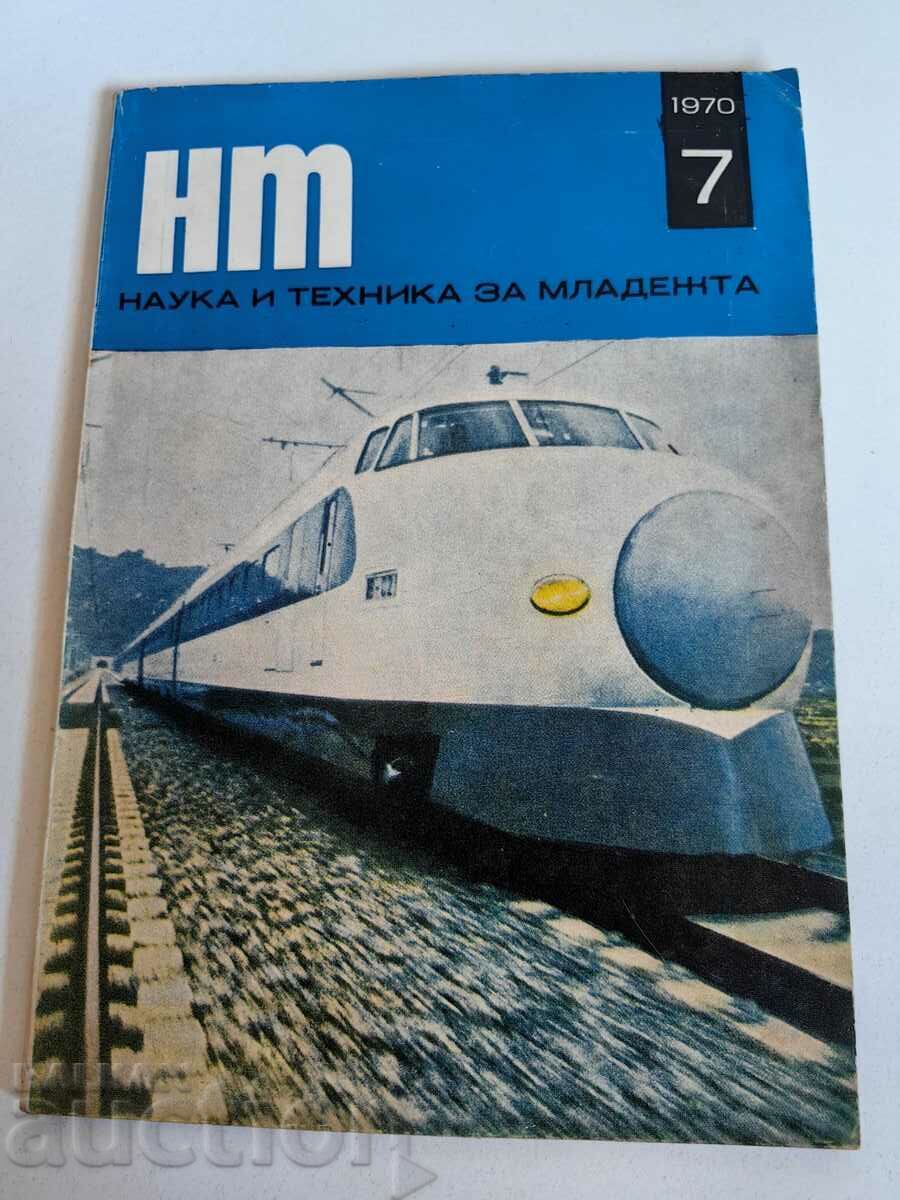 polevche 1970 SOC ΠΕΡΙΟΔΙΚΟ ΕΠΙΣΤΗΜΗ ΚΑΙ ΤΕΧΝΟΛΟΓΙΑ ΓΙΑ ΝΕΟΛΑΙΑ