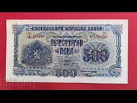 500 BGN, 1945, μη διπλωμένο, ελαφρές νότες