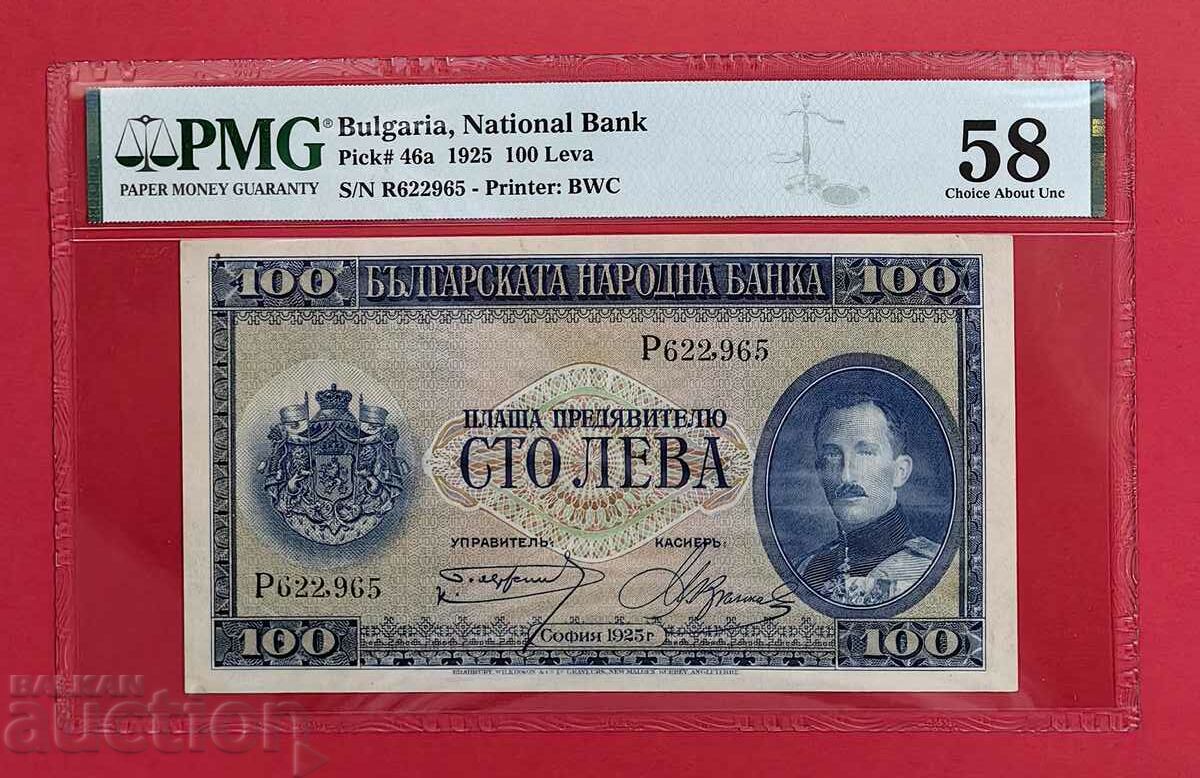 100 лева 1925  PMG 58