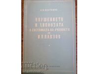 Внушението и хипнозата в светлината на учен. на И.П.Павлов