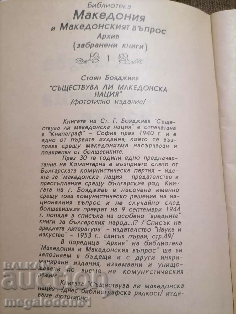 Auction The Macedonian question: Does a Macedonian nation exist? Auction The Macedonian question: Does a Macedonian nation exist?