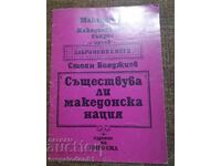 Македонският въпрос: Съществува ли македонска нация