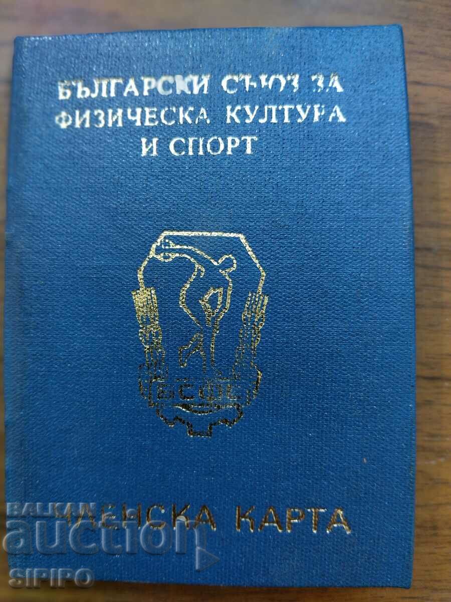 Членска карта, с печати и марка, без имена.