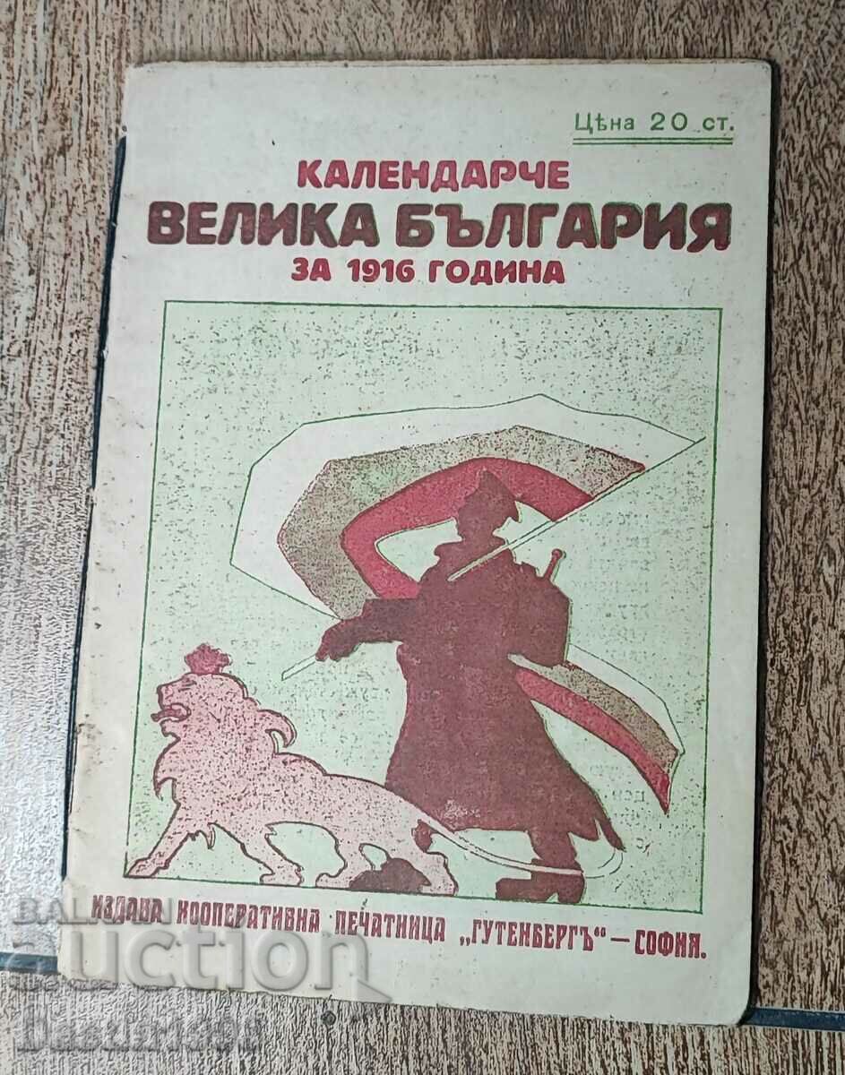 ROYAL BOOK CALENDAR GREAT BULGARIA 1916.