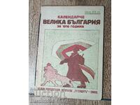 ROYAL BOOK CALENDAR GREAT BULGARIA 1916.