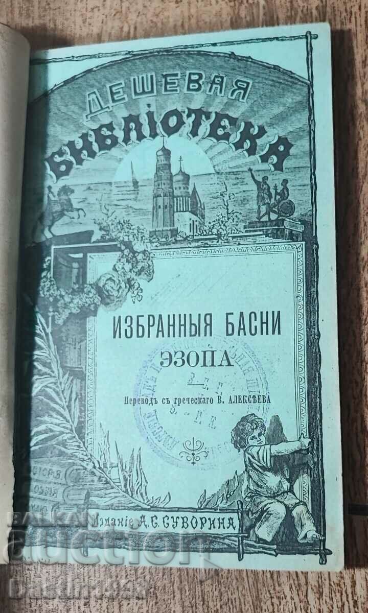 ΒΙΒΛΙΟ ΒΑΣΙΛΙΑΣ ΕΠΙΛΕΓΜΕΝΟΙ ΜΥΘΟΙ ΖΖΩΠΑ 1888.