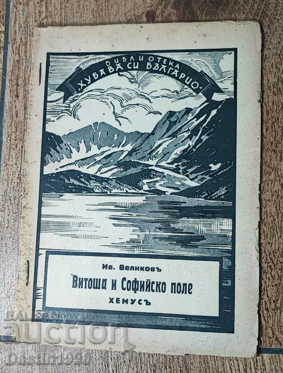 ROYAL BOOK OF VITOSHA AND SOFIA FIELD 1937.