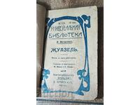 ЦАРСКА КНИГА ДЖОЗЕЛ ПИЕСАТА Е В ПЕТ ДЕЙСТВИЯ 1903Г.