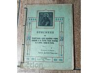 ЦАРСКА КНИГА ОПИСАНИЕ НА СВЕТИТЕ МОЩИ.РИЛСКИ МАНАСТИР 1911Г.