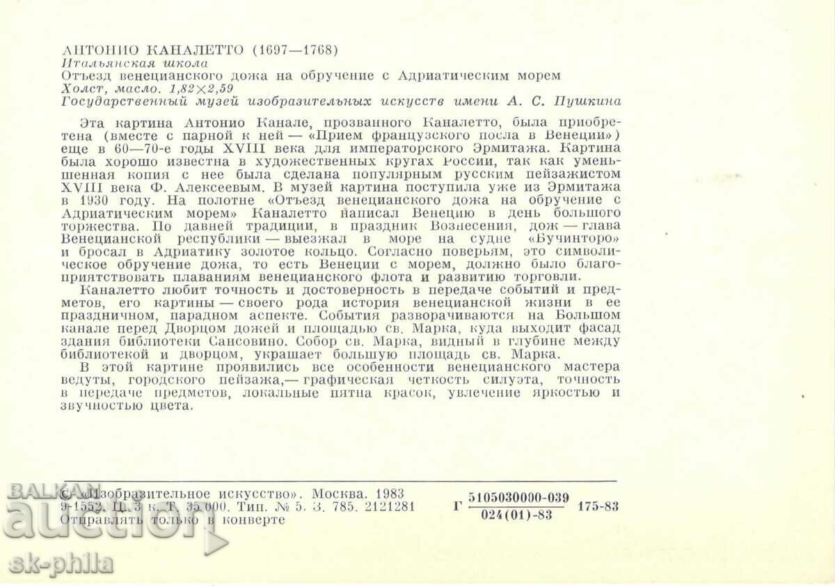 Old postcard - art - Canaletto, Venice with price 0.80 BGN | € 0.41 Old postcard - art - Canaletto, Venice with price 0.80 BGN | € 0.41