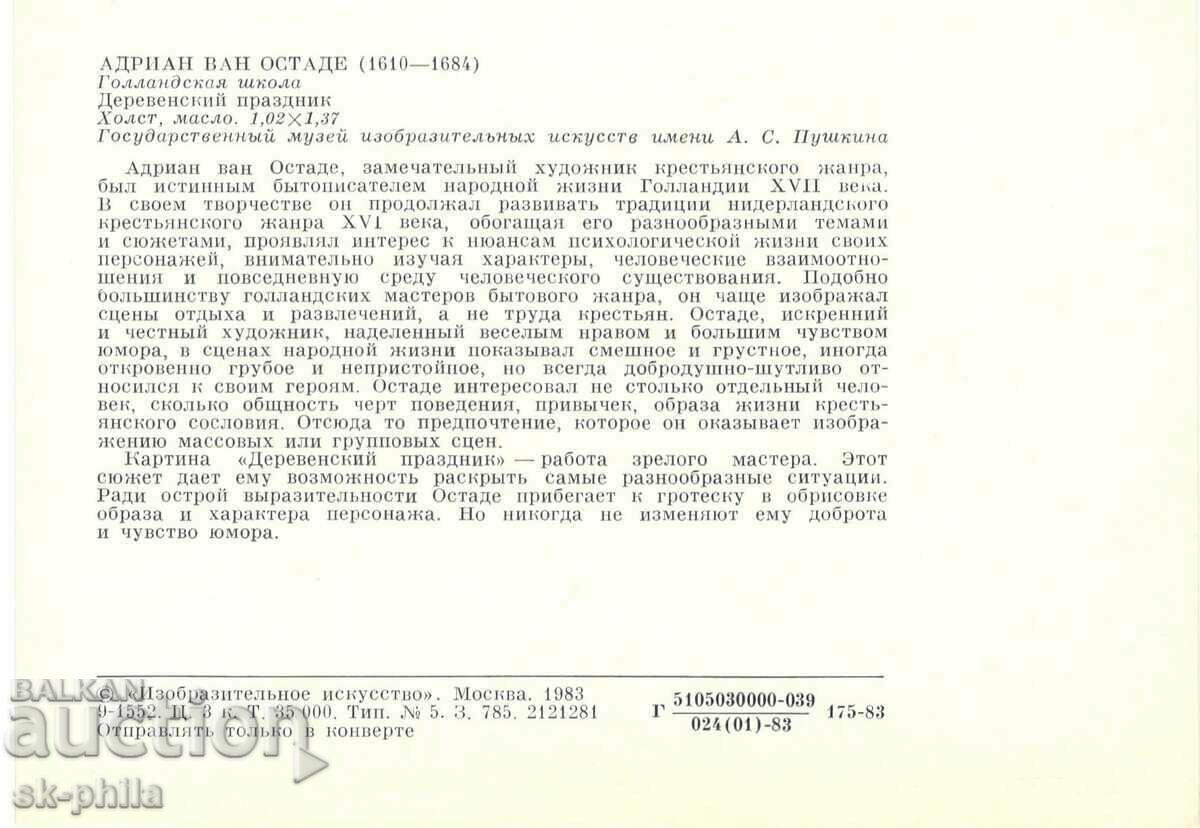 Old card - art - Van Ostade, Village holiday with price 0.80 BGN | € 0.41 Old card - art - Van Ostade, Village holiday with price 0.80 BGN | € 0.41