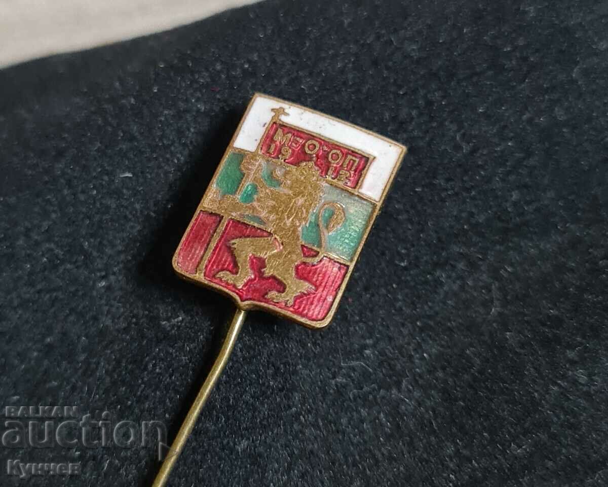 Macedonia, Odrin, militia, royal badge, kingdom of Bulgaria