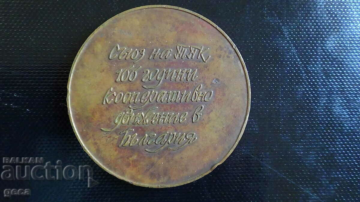 Настолен медал / плакет / 100 години ТПК с цена € 7.90 | 15.45 лв.