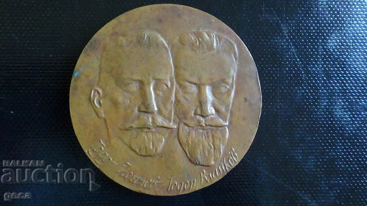 Доставка на Настолен медал / плакет / 100 години ТПК