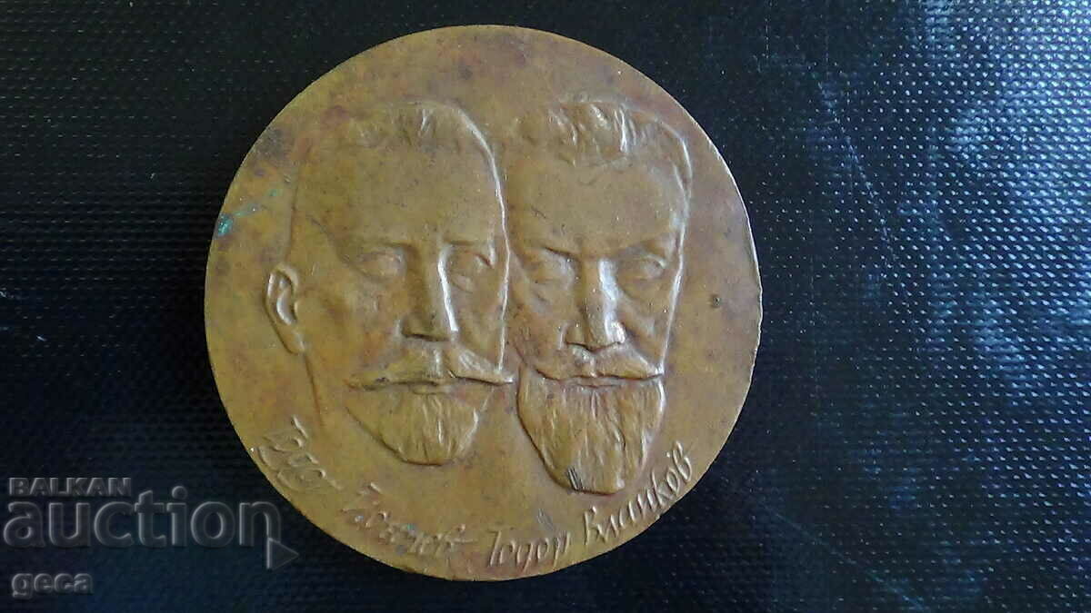 Настолен медал / плакет / 100 години ТПК - 5