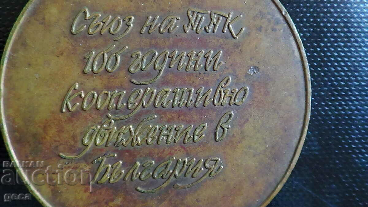 Настолен медал / плакет / 100 години ТПК