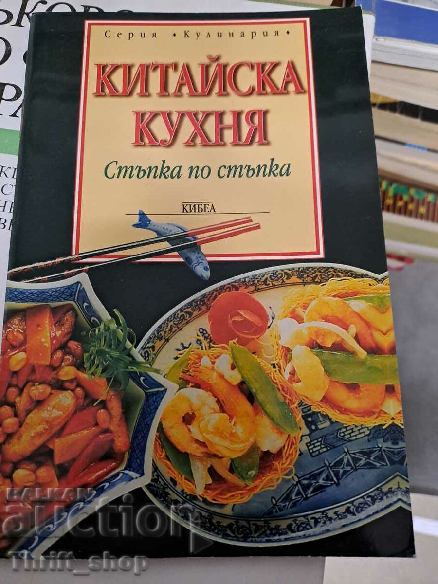 Китайска кухня