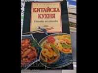 Китайска кухня