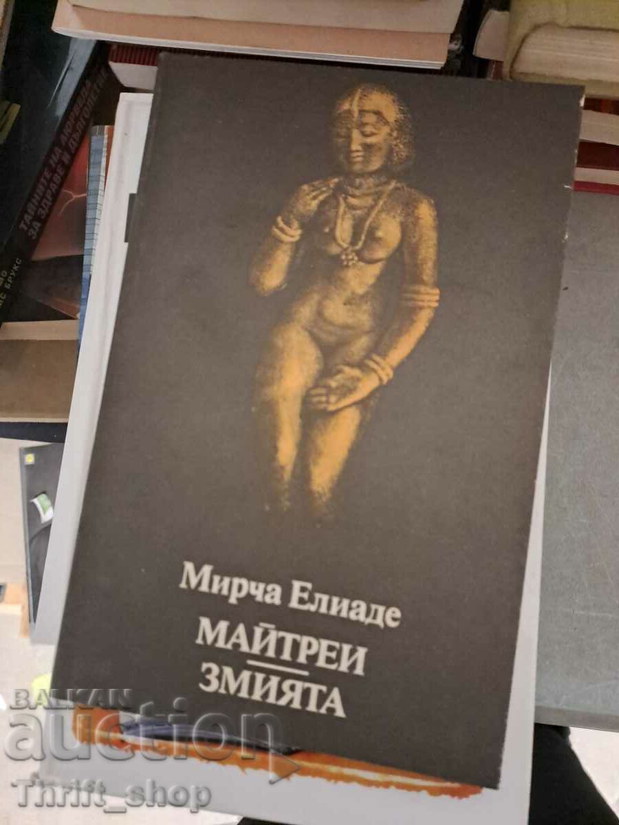 Майтреи змията