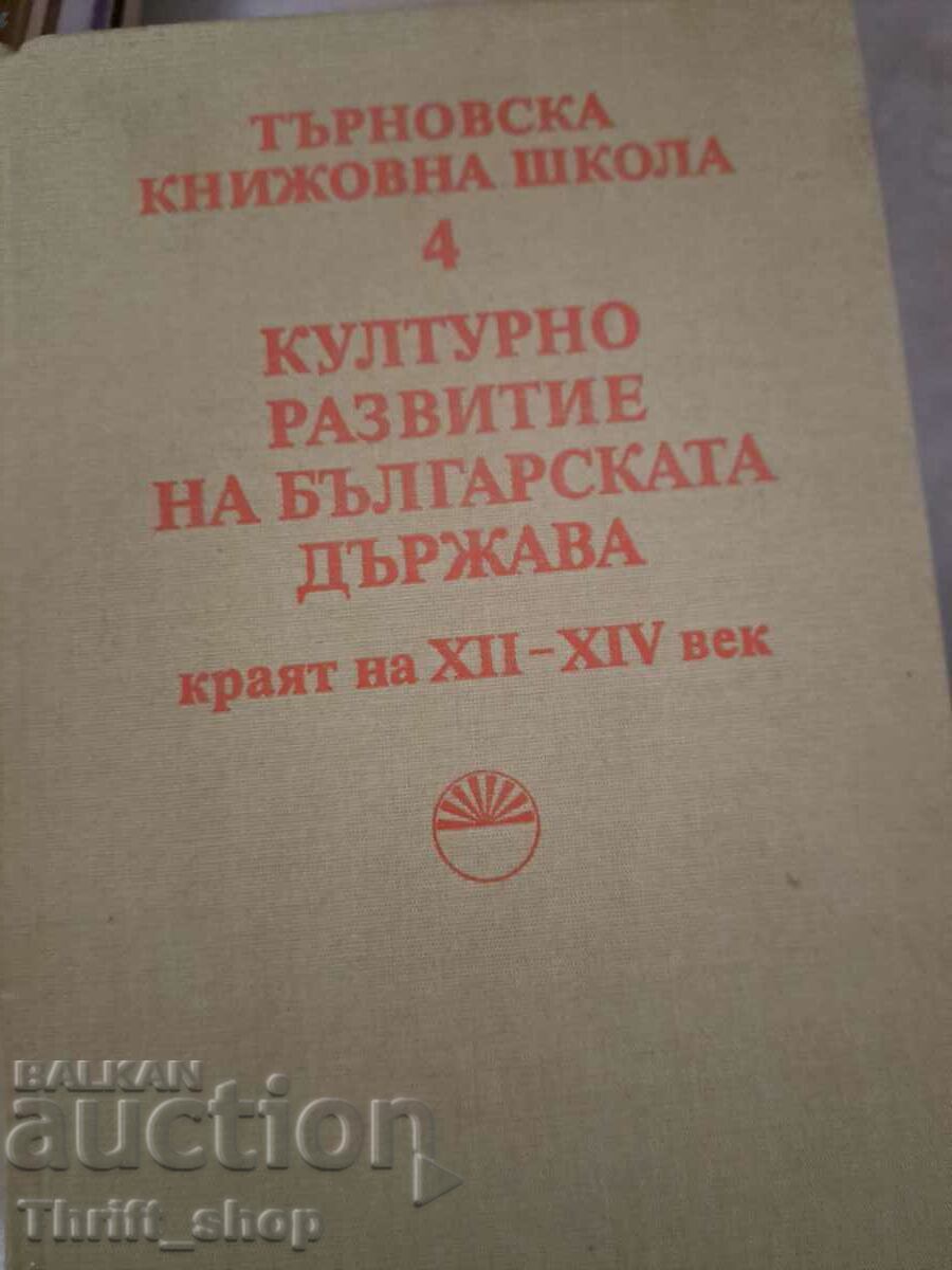 Културно развитие на българската държава 4