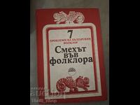 Смехът във фолклора 7