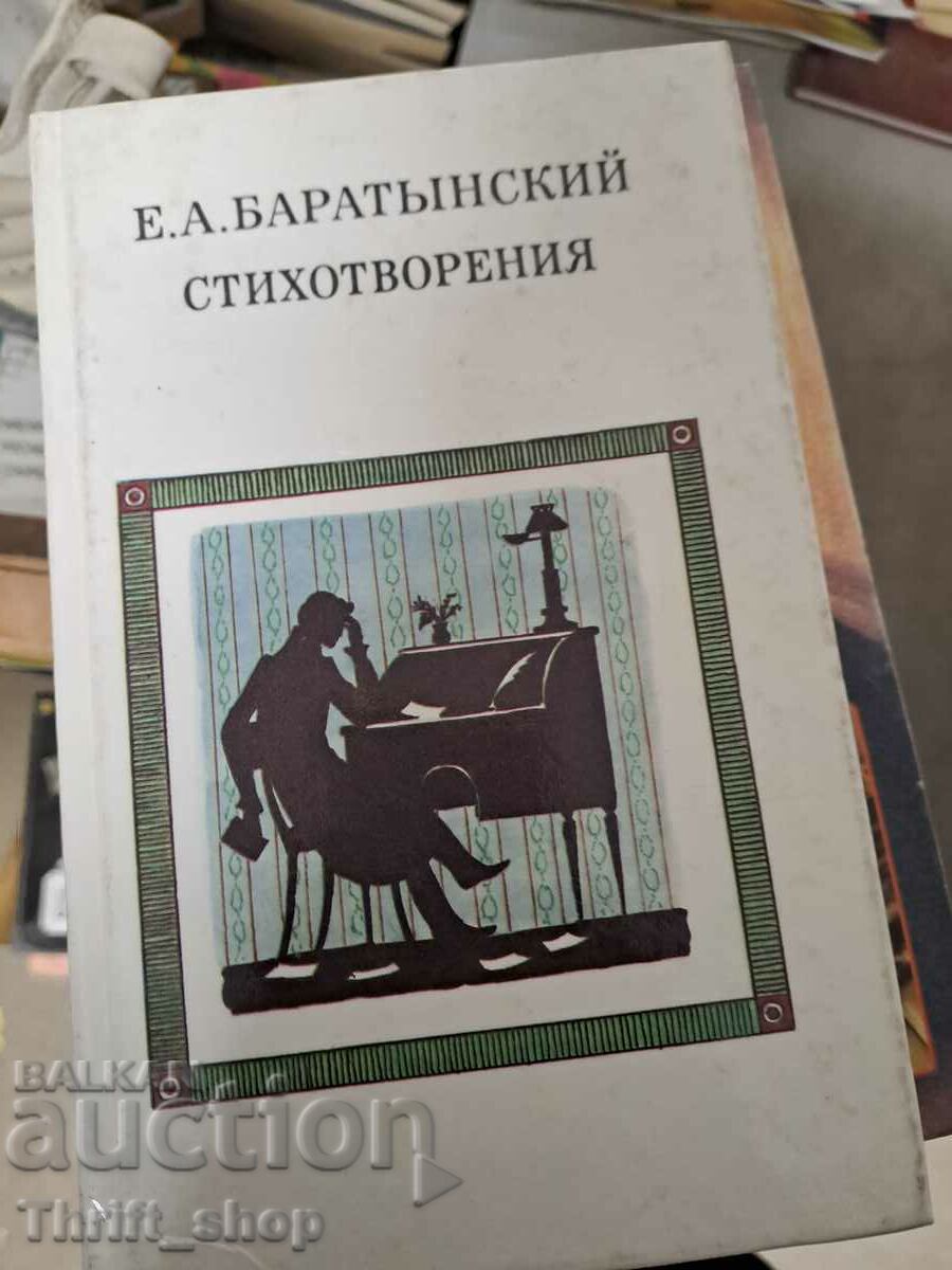 Poems E.A. Baratynskyi